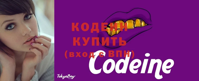 Codein напиток Lean (лин)  закладки  Высоцк 