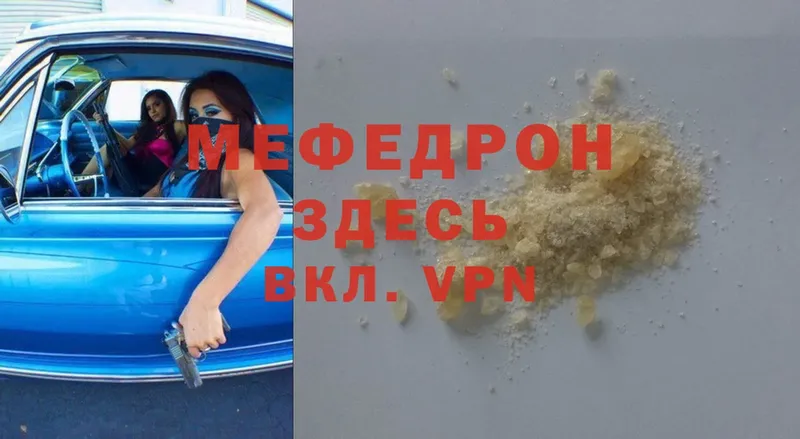 МЕФ mephedrone  Высоцк 